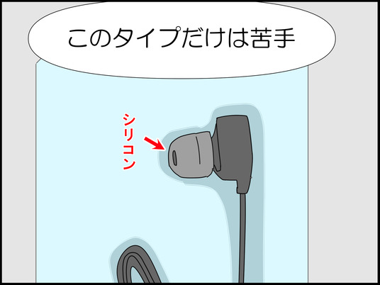 カナル型イヤホンが苦手です 2/3 