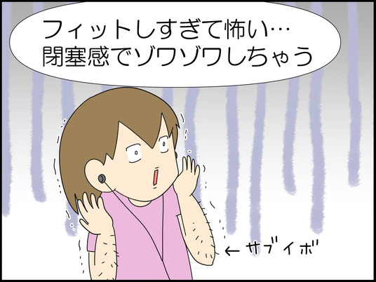 カナル型イヤホンが苦手です 2/3 