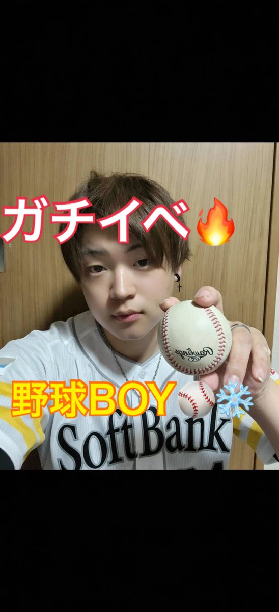 HIROKI0316mana's tweet photo. 野球GIRL &amp;BOYに参加してるひろきです⚾️❄️このイベントを通してもっと野球の事を好きになりたいと思い参加しました全力でやっていくので応援お願いします！絶対🥇位取って憧れのプロ野球のマウンドで始球式を投げたい！応援お願いします🤲！
#野球コンテスト
#福岡ソフトバンクホークス
#ミクチャday https://t.co/RqZGBzJpTK