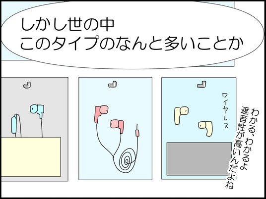 カナル型イヤホンが苦手です 3/3 