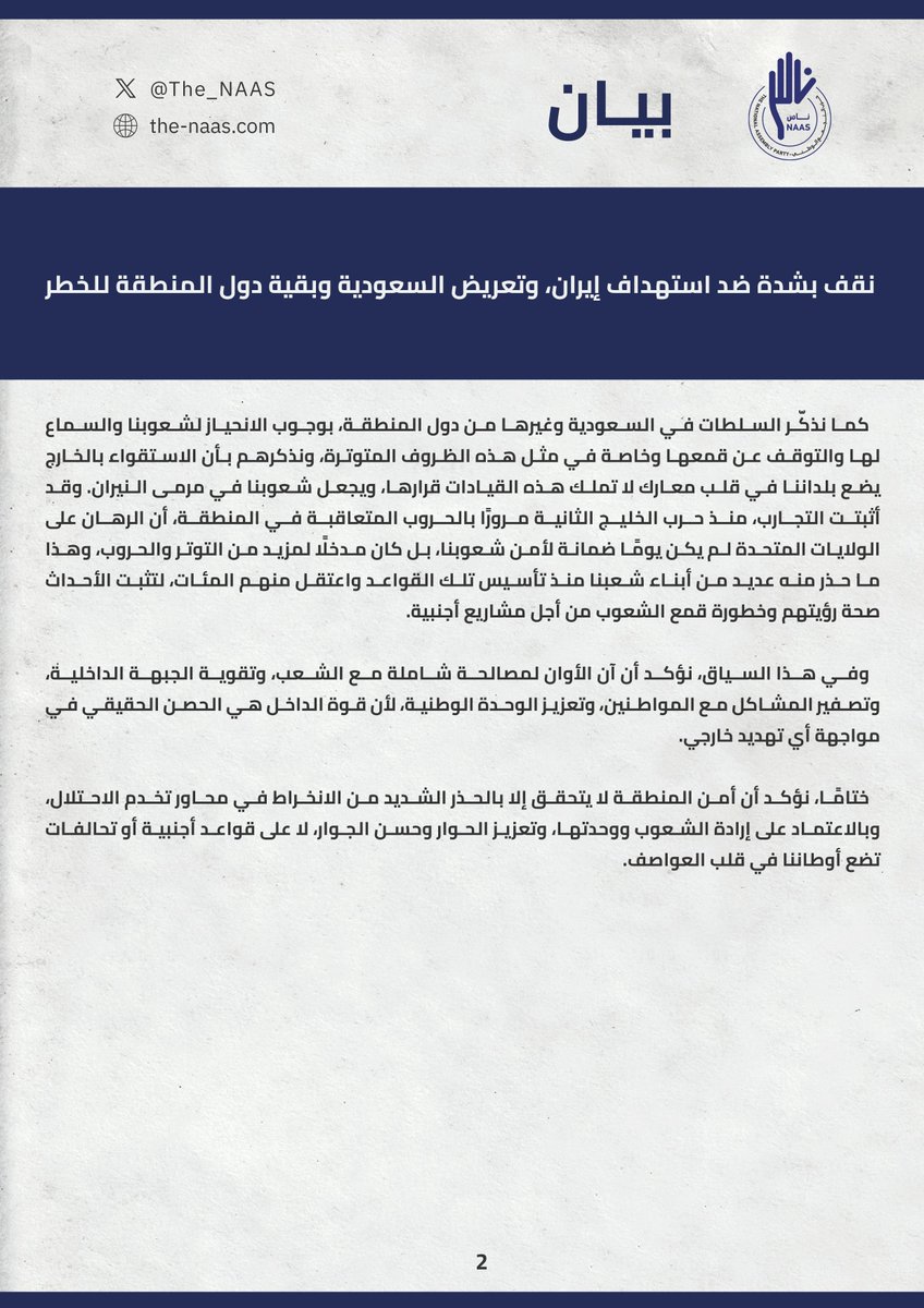 حزب التجمع الوطني tweet media