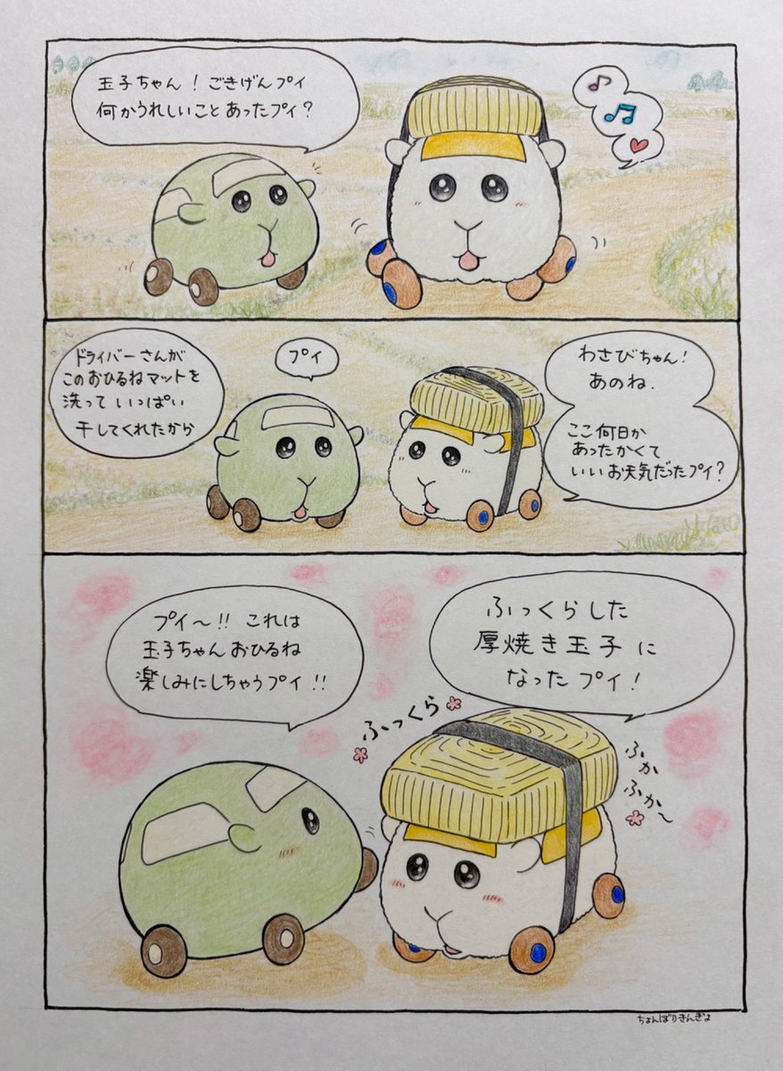 miyukieme's tweet photo. 第12回　お題：ふっくら
1時間＋70分
#ゆるぷいワンドロワンライ 
いっぱいお散歩して心地よい疲れのなかふっくらマットでおひるねするのをとても楽しみにしてる玉子ちゃんです☺️ https://t.co/wIZJbaDibQ