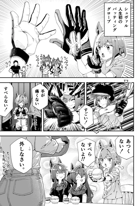 シュヴァルグランの漫画です。 