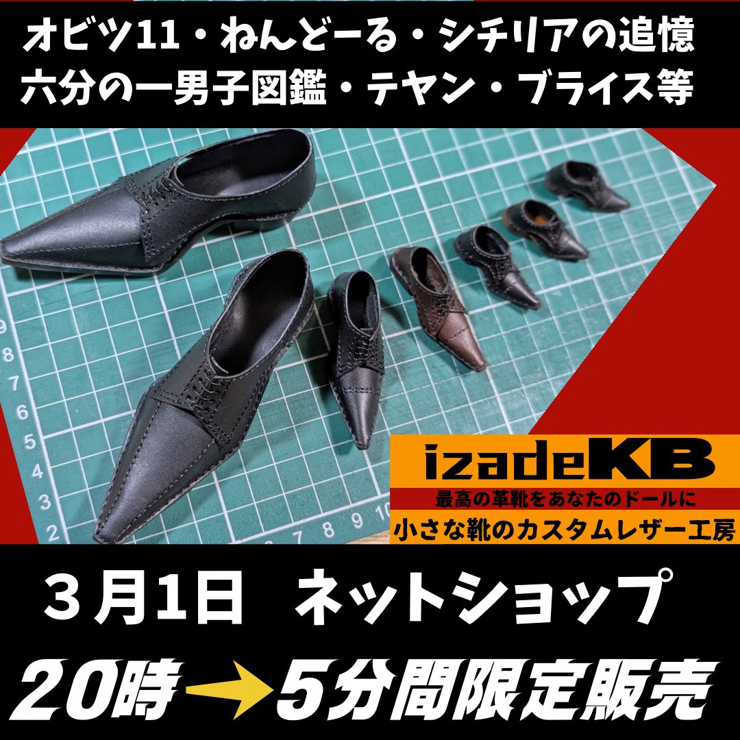 3月1日 20時〜 5分間限定でネットショップをオープンいたします