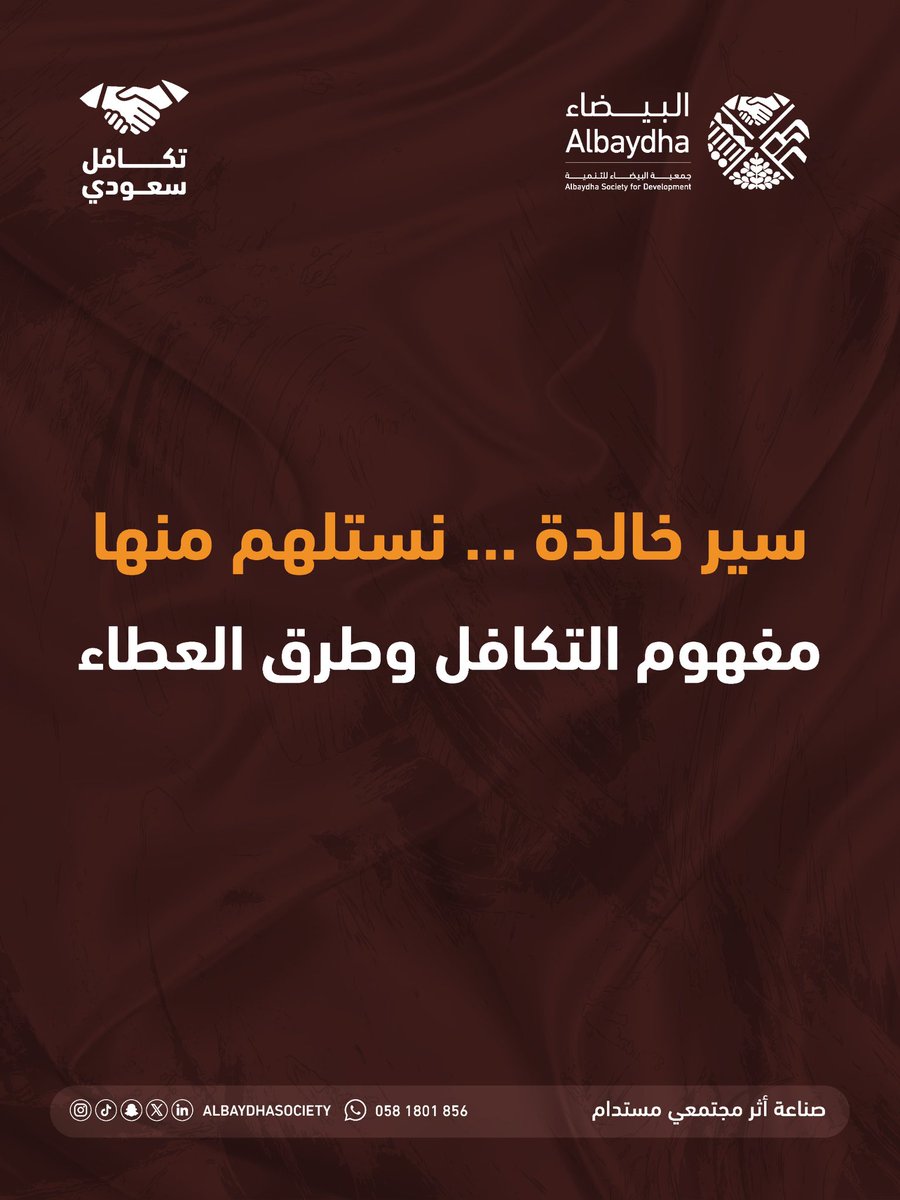 قصة أبو بكر الصديق مع العجوز العمياء

#جمعية_البيضاء_للتنمية
#تكافل_سعودي
#بناء_الإنسان_وتنمية_المكان
#رمضان_كريم