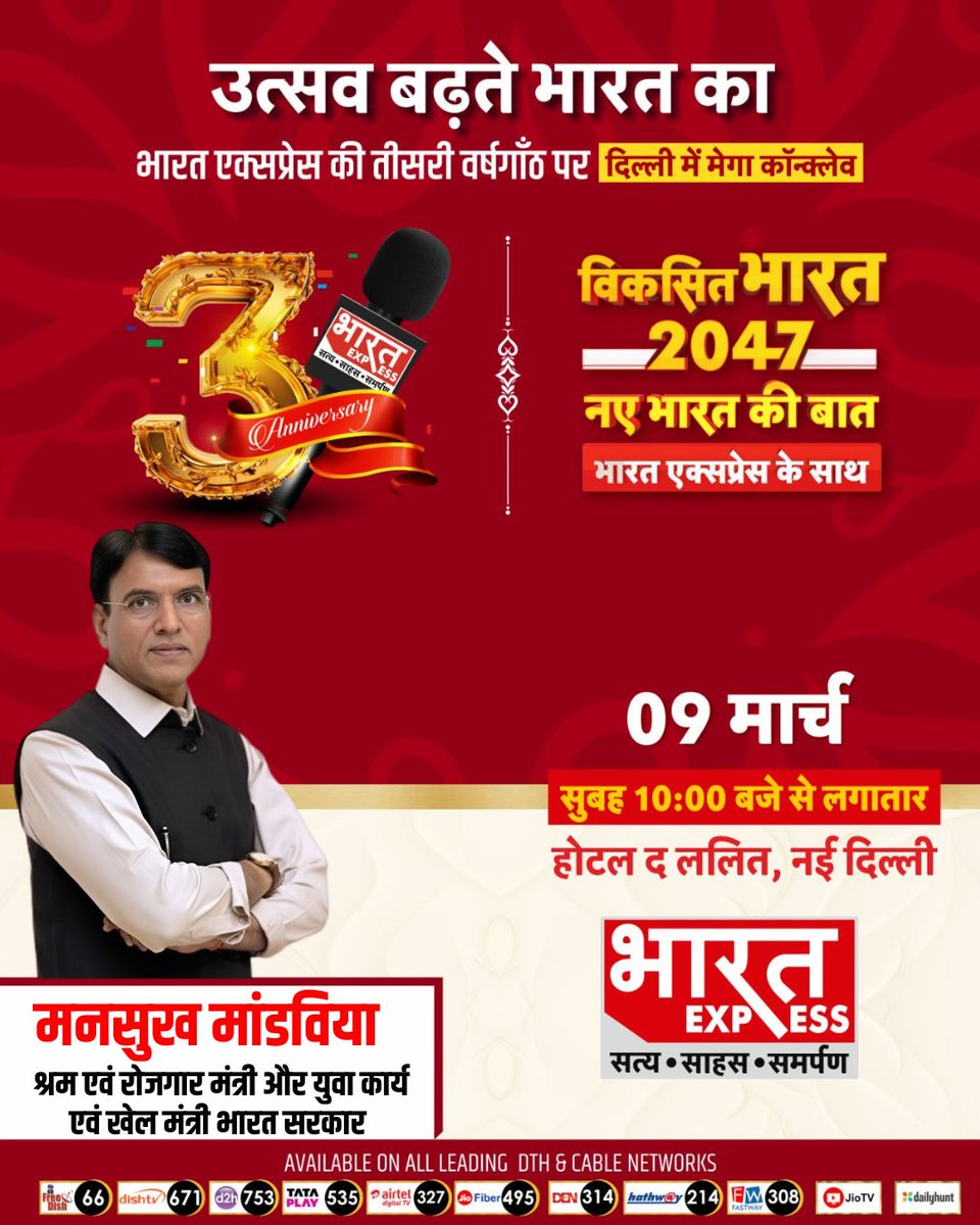 UpendrraRai's tweet image. दिल्ली में 9 मार्च को मेगा कॉन्क्लेव, भारत एक्सप्रेस की तीसरी वर्षगांठ पर नव भारत के निर्माण में श्रम एवं रोजगार, युवा कार्य और खेल पर केंद्रीय मंत्री मनसुख मांडविया जी रखेंगे अपना नज़रिया
 #BharatExpress #MegaConclave #DelhiEvent #MansukhMandaviya #NewIndia #LabourAndEmployment