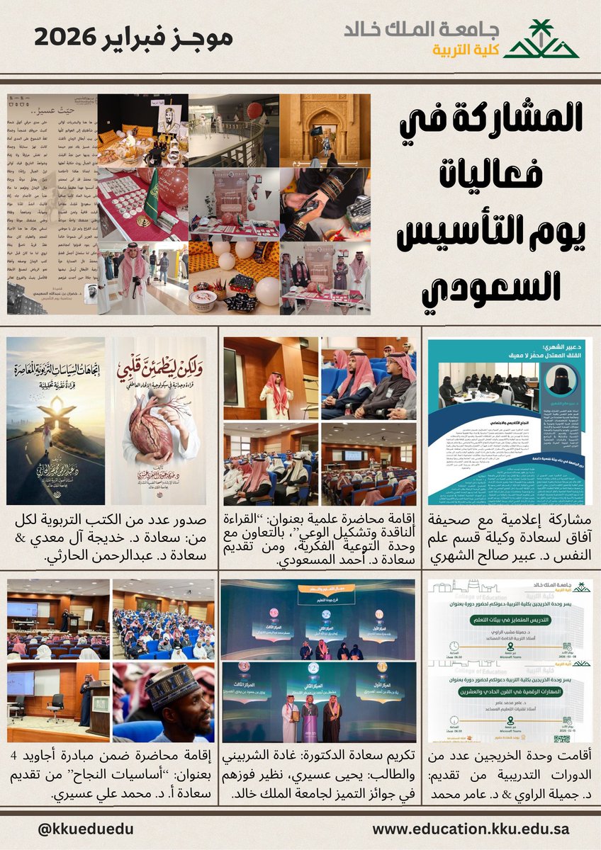 كلية التربية College of Education tweet media