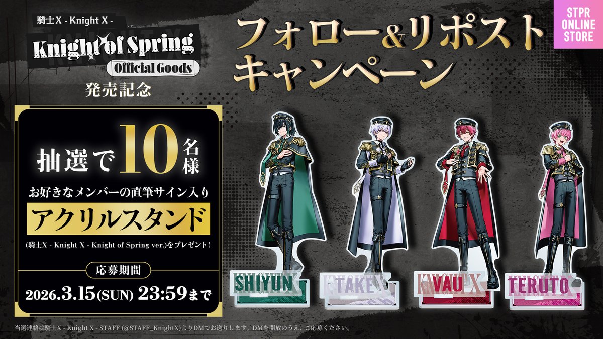 ◇ - プレゼント企画 - ◇ :crossed_swords:騎士X - Knight X - Knight