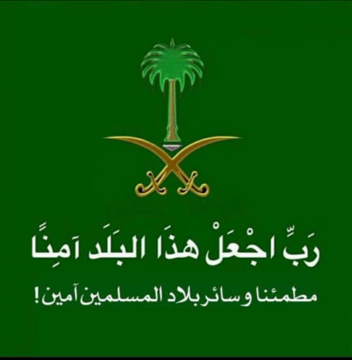 abotethkar's tweet photo. @KSAMOFA اللهم احفظ بلادنا و ولاة أمرنا من كل شر و مكروة https://t.co/NWeMQjM9BU