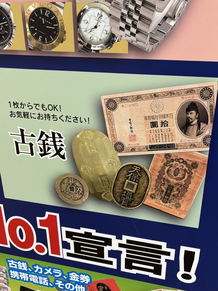 uncirculated0's tweet photo. 第一銀行券とか激シブw https://t.co/6zmVTB65m3