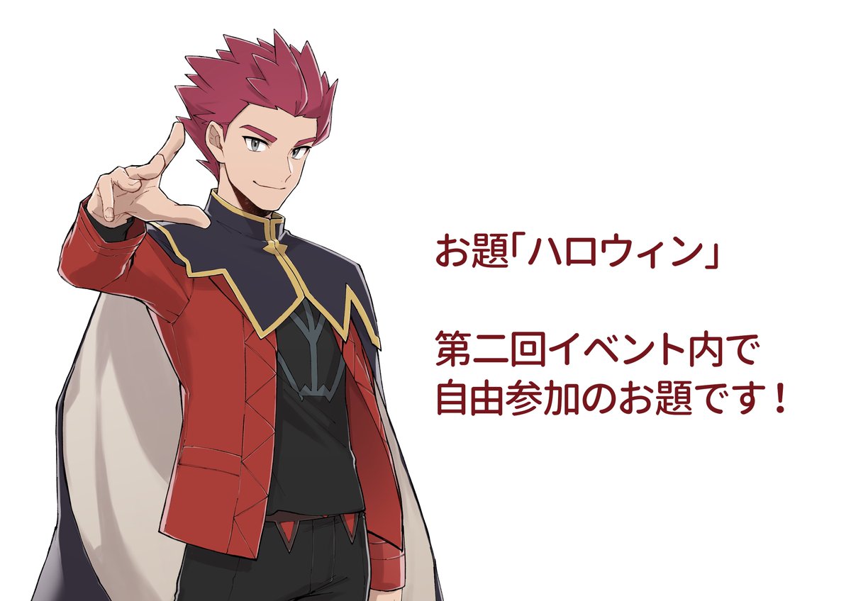 #竜懐
新企画③
イベントお題「ハロウィン」
サークル参加はしてみたいけれど、何を作っていいか分からない…
という方へのお題提供です。
こちらも参加は自由です。