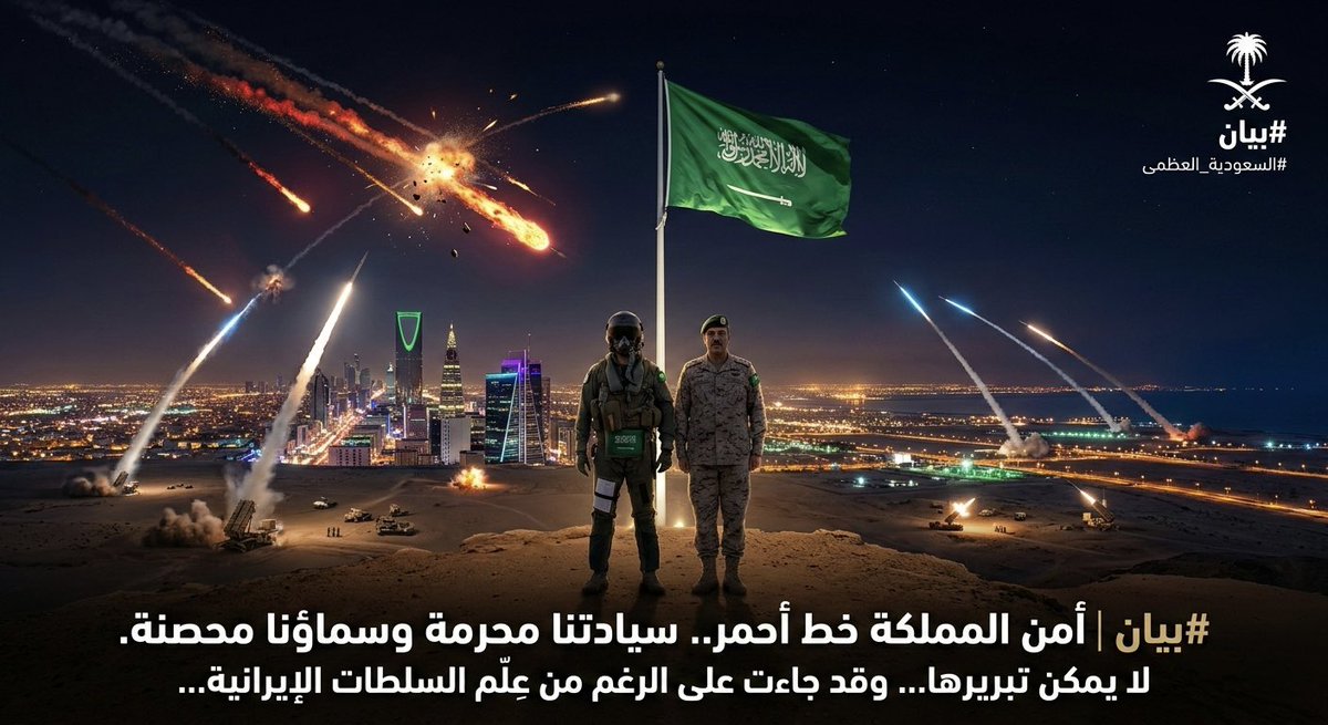Alshaikh2's tweet photo. بوضوح البيان ، و بقوة الميدان : أمن #المملكة_العربية_السعودية «خط أحمر» لا يقبل التأويل ، و سيادتنا دونها أرواحنا. 

نحن من مدّ جسور السلام بمسؤولية ، و نحن من يقطع يد العدوان بحزم ، فاستهداف #الرياض و #المنطقة_الشرقية غدرٌ جبان و انتحار سياسي سيتكسر أمام كبرياء صقورنا و منظوماتنا. 

ليعلم القريب و البعيد أن أرضنا محرّمة و سماؤنا محصّنة ، و السعودية العظمى تملك من القوة ما يجعل أوهام المعتدي رماداً. 

مَن ظنّ أن ضبط النفس ضعفٌ فقد أخطأ العنوان .. أمننا سيادة مطلقة لا تخضع للمساومات. 

#بيان #السعودية_العظمى #المملكة_العربية_السعودية #الرياض_الآن