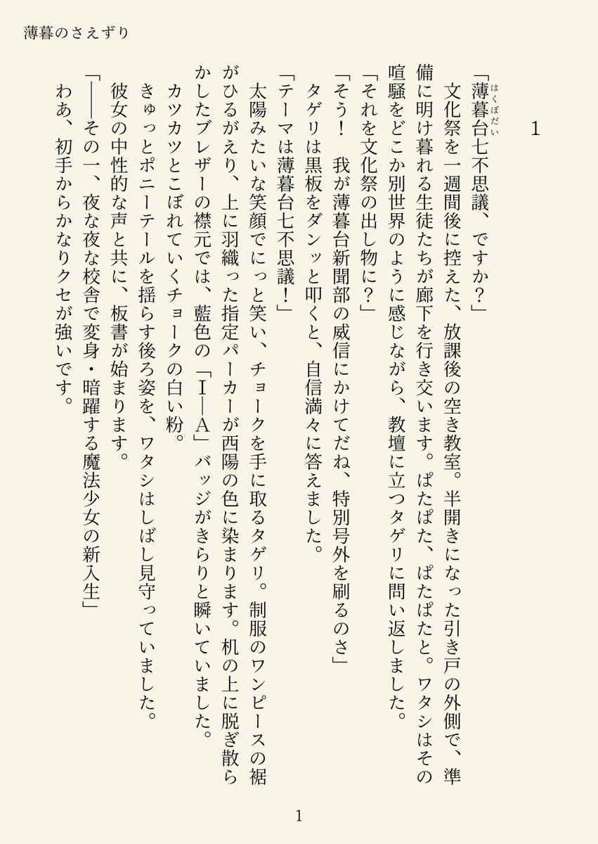hisuihalcyon's tweet photo. 薄暮台の少女小説がほしいと思ったので作りました（1/5）

🪻表紙と挿絵：みひえ💉さん（@m1hcha）
⚠️独自解釈あります
#薄暮台 #エヴァーミア #創作奨励月間 https://t.co/jK2wYCN4GF