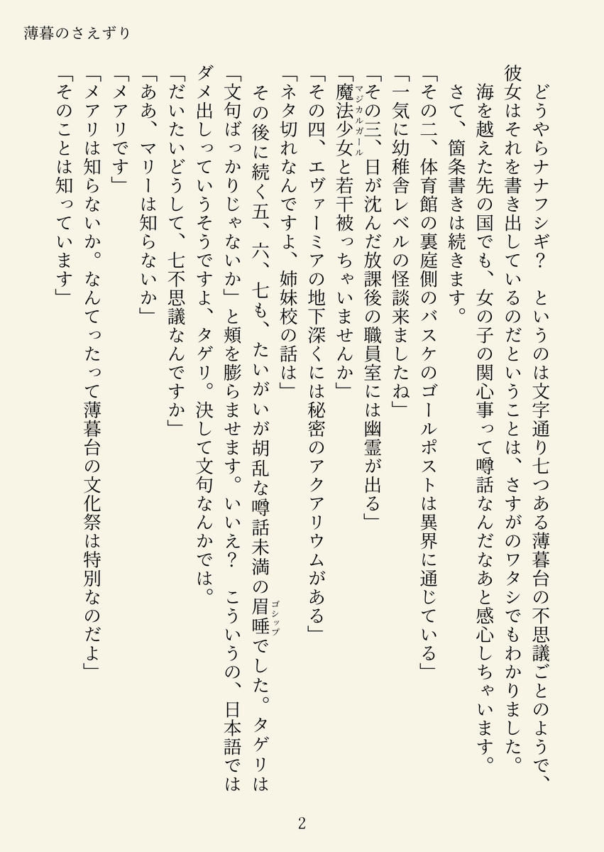 hisuihalcyon's tweet photo. 薄暮台の少女小説がほしいと思ったので作りました（1/5）

🪻表紙と挿絵：みひえ💉さん（@m1hcha）
⚠️独自解釈あります
#薄暮台 #エヴァーミア #創作奨励月間 https://t.co/jK2wYCN4GF