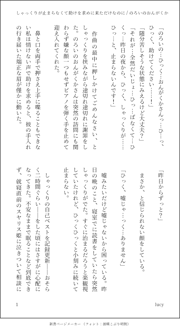 lucy10107's tweet photo. しゃっくりに悩む話 / trs🐓
（1/3）
#mjosプラス https://t.co/Bko4kdQZkb