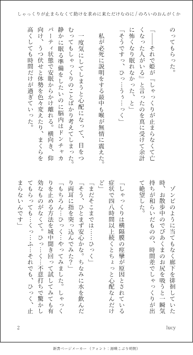 lucy10107's tweet photo. しゃっくりに悩む話 / trs🐓
（1/3）
#mjosプラス https://t.co/Bko4kdQZkb