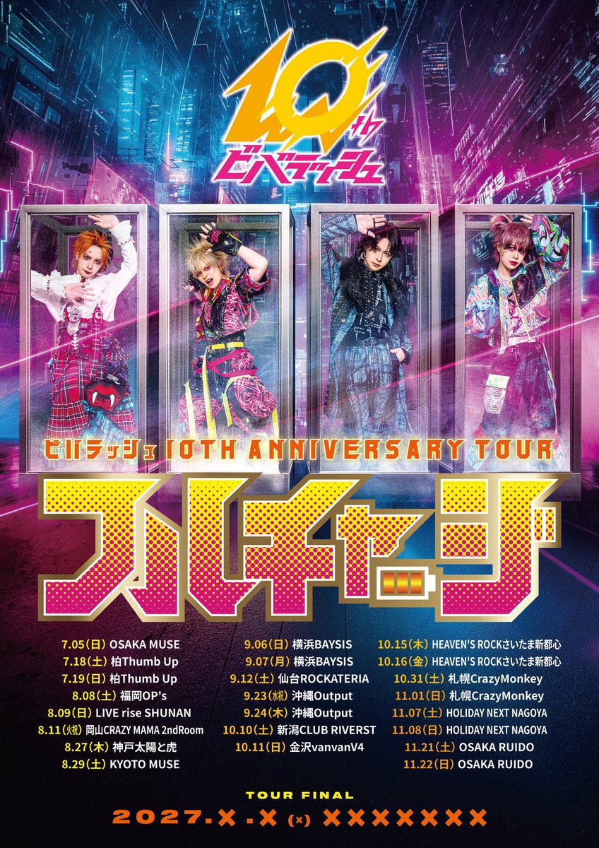 ビバラッシュ 冬也 6/23 Spotify O-EAST主催🔥 tweet media