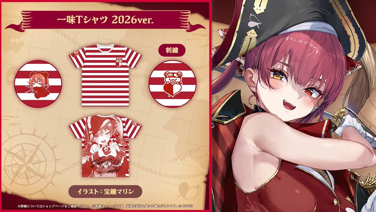 🏴‍☠️宝鐘マリン400万人記念グッズ🏴‍☠️ 配信でも話した一味と共同