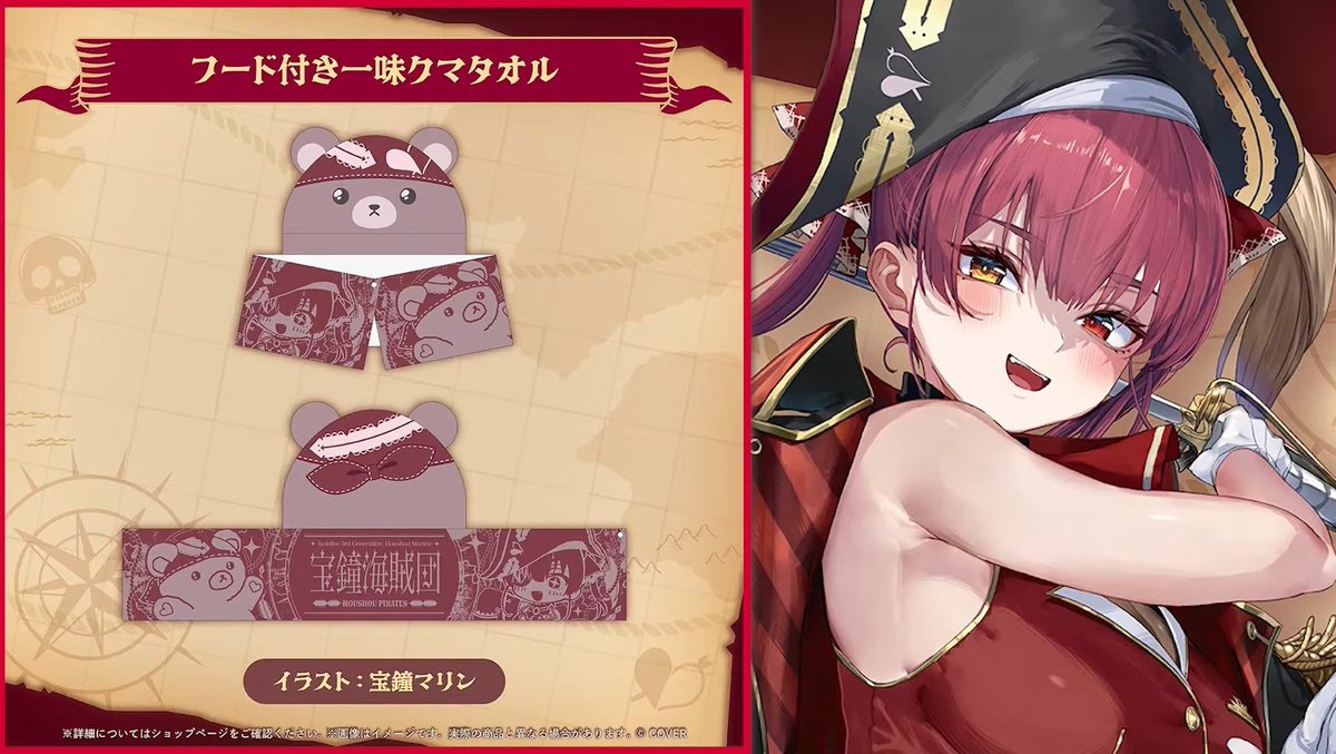 🏴‍☠️宝鐘マリン400万人記念グッズ🏴‍☠️ 配信でも話した一味と共同