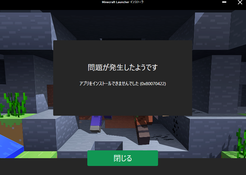 これでマイクラできないです