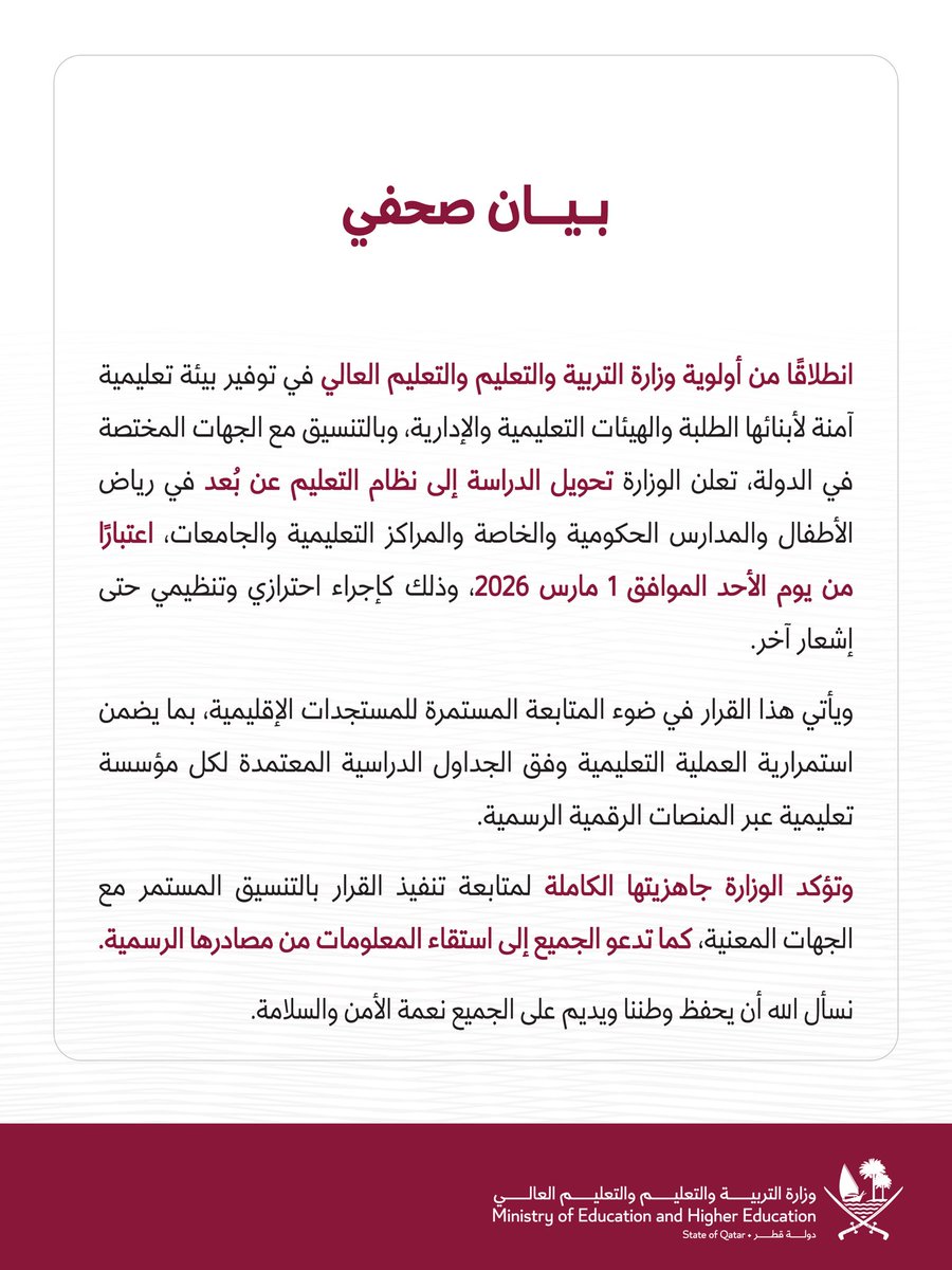 وزارة التربية والتعليم والتعليم العالي tweet media