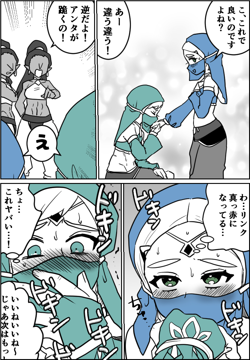 ゲルドの怖いお姉さま達に絡まれるリンゼル 