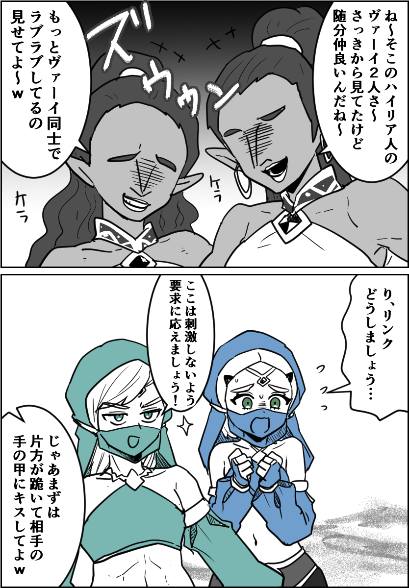 ゲルドの怖いお姉さま達に絡まれるリンゼル 