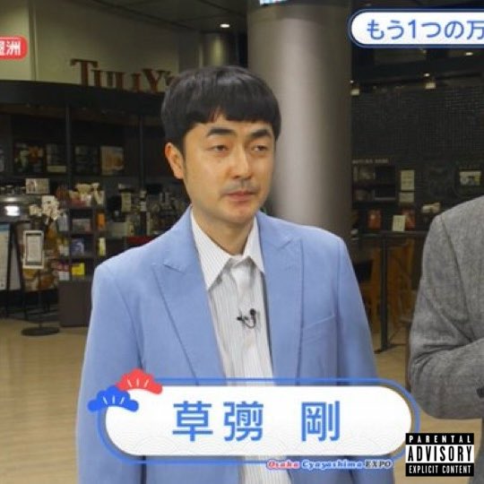 PARENTAL ADVISORY tweet media