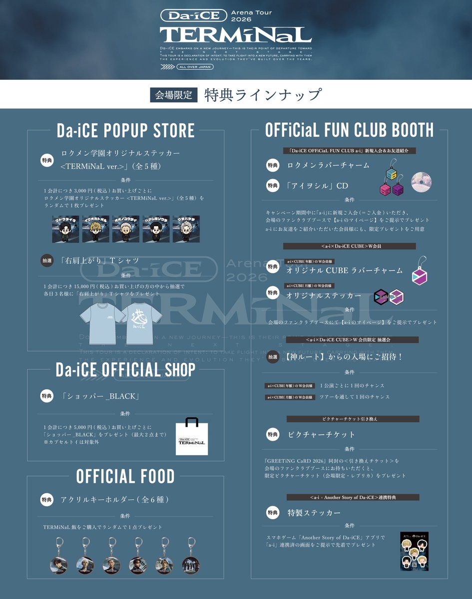 明日は東京公演2日目✈️】 「Da-iCE ARENA TOUR 2026 -TERMiNaL-」 3