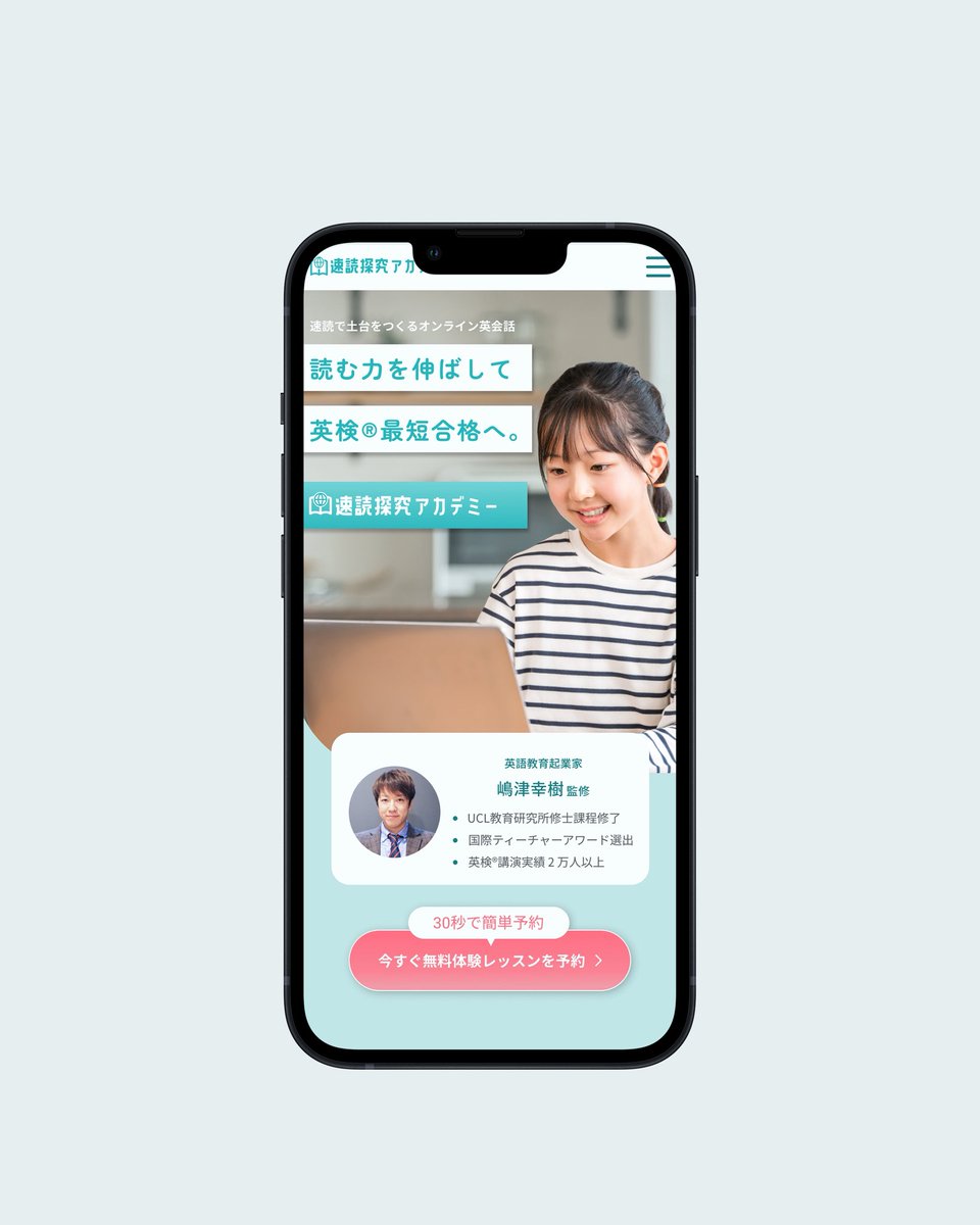 Image for the Tweet beginning: 第27回デザインコンペに参加します。

オンライン英会話のLPを作成しました。
保護者様に信頼感、親しみが伝わるようにと、ホームページを参考にクリーンなイメージを目指しました。
子育て世代の保護者様向けにスマホ特化で制作しました。

よろしくお願いいたします。

#デイトラ #デザインコンペ 