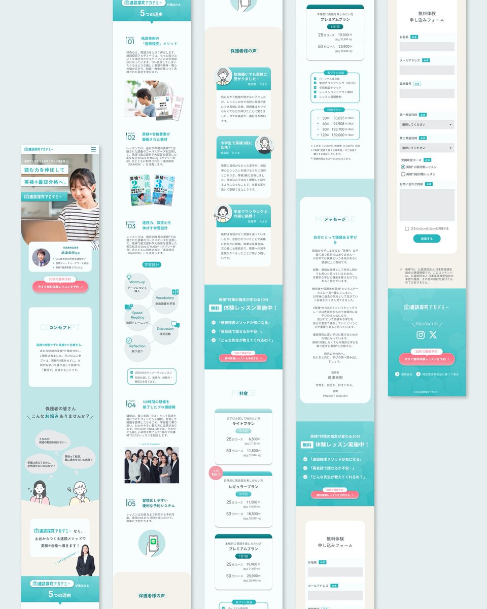 Image for the Tweet beginning: 第27回デザインコンペに参加します。

オンライン英会話のLPを作成しました。
保護者様に信頼感、親しみが伝わるようにと、ホームページを参考にクリーンなイメージを目指しました。
子育て世代の保護者様向けにスマホ特化で制作しました。

よろしくお願いいたします。

#デイトラ #デザインコンペ 