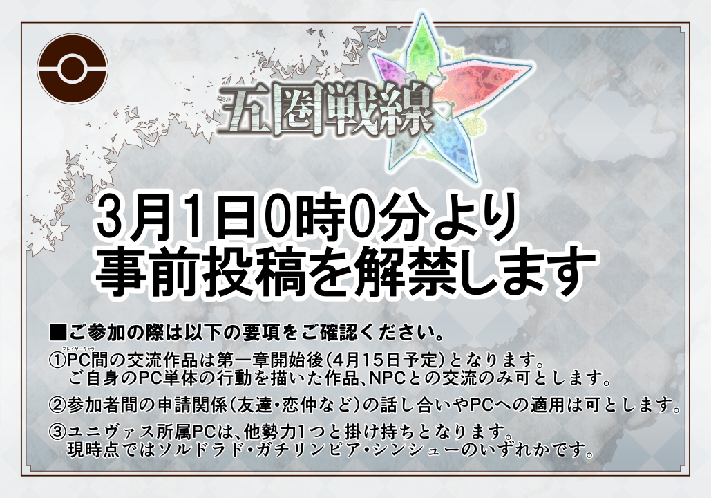 五圏戦線運営 tweet media