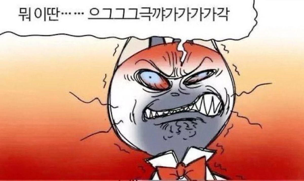 못믿는미친니엔들끄지라고요 머리터지겠다