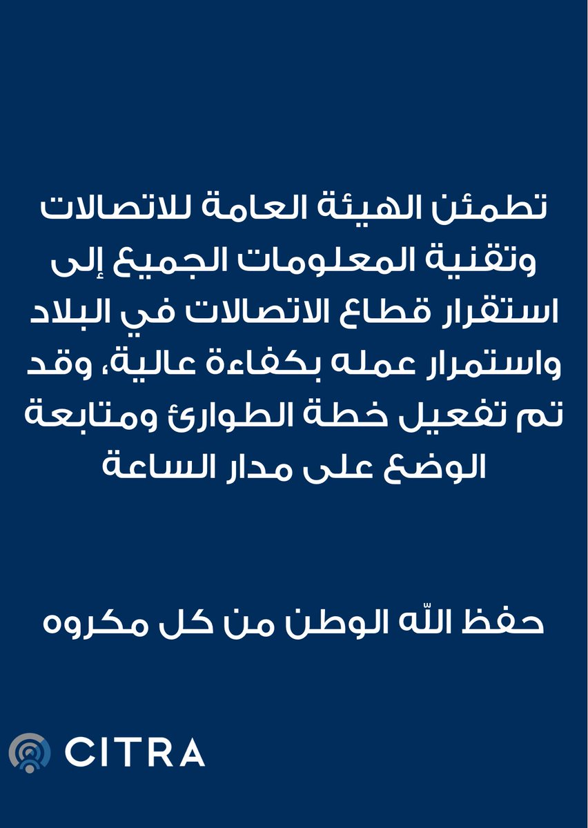 الهيئة العامة للاتصالات وتقنية المعلومات tweet media