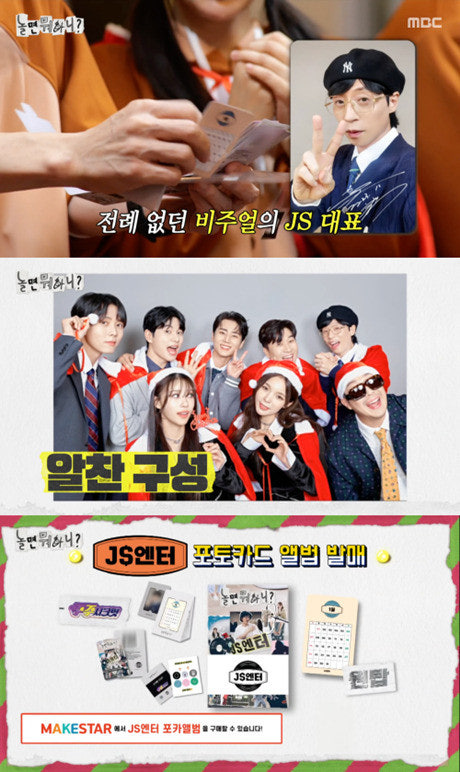 xox1111x's tweet photo. 놀면 뭐하니 놀뭐 JS엔터 포토카드 앨범 
제이에스 원탑 주주시크릿 세이예스 데이식스 영현 
양도 판매 sell

유재석 영케이 주우재 박진주 이미주 하하 김종민 이이경 
 
🌟🌟🌟큐알은 사용했습니다! 🌟🌟🌟
포카 스티커 등 풀셋 + 프리오더 예판 단체 엽서 3장 일괄

10.0
https://t.co/Qo5a2jricA https://t.co/iNJOX4hPCf