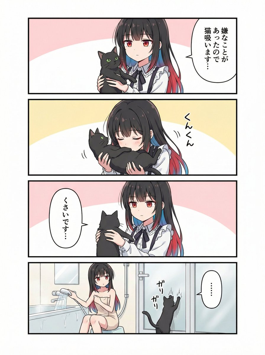 猫を吸いたい 嫌なことがあった日は猫を吸いたいね