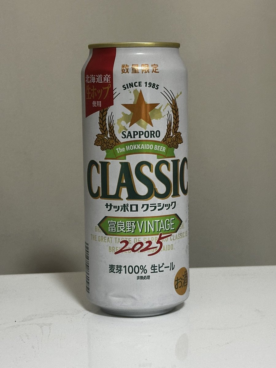 サッポロビール：サッポロクラシック 富良野VINTAGE 2025 たしか釧路