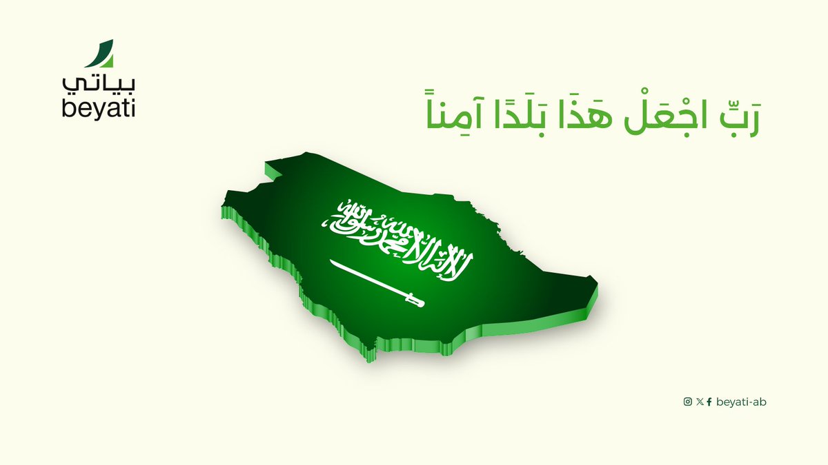 Beyatiapp's tweet photo. في قلب كل سعودي، وطنٌ يُبنى بالحب ويُحمى بالدعاء
استودعناك الله يا أطهر ثرى، وأعظم وطن.
#المملكة_العربية_السعودية #بياتي https://t.co/suXHk7MgPl
