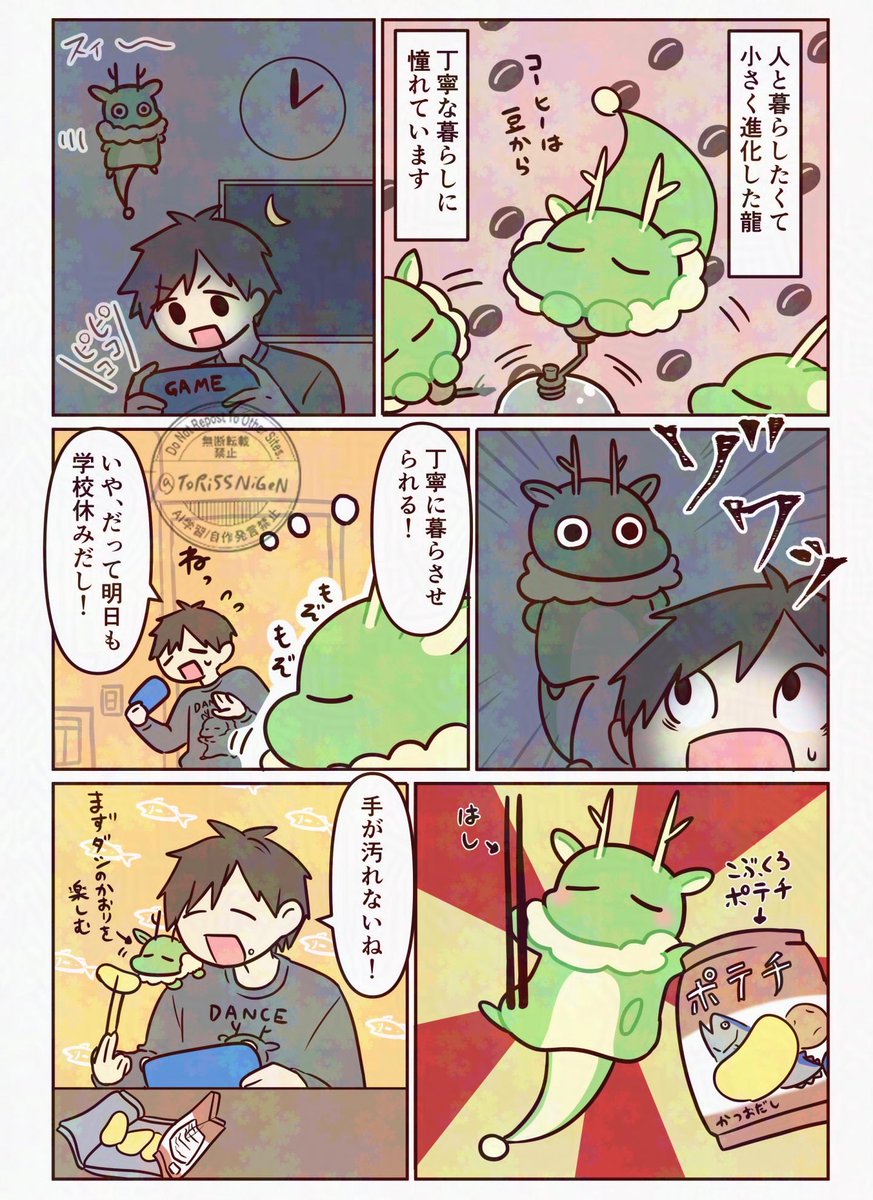 #創作　#まもられたいドラゴン
おちび龍と丁寧なチートデイ