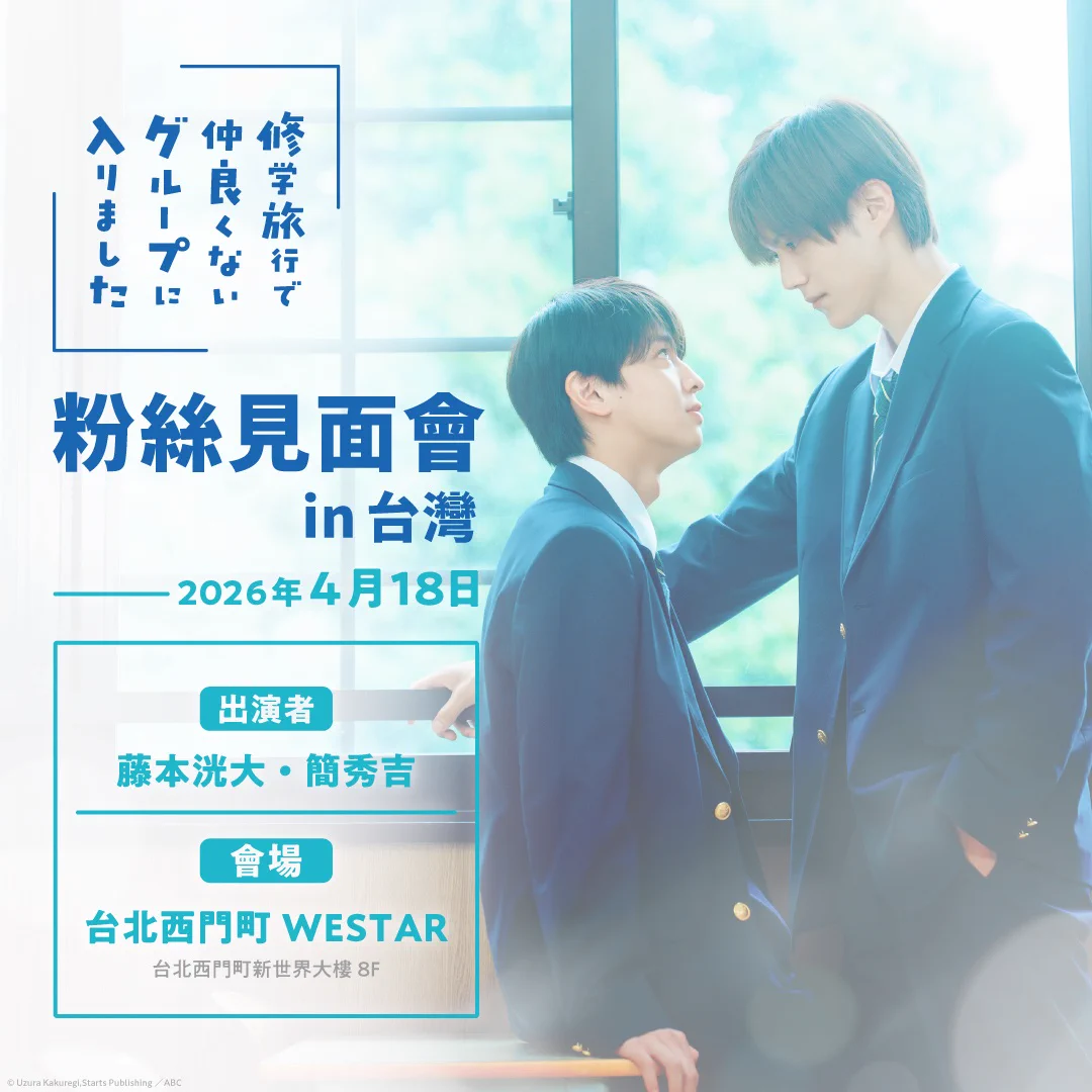 修学旅行で仲良くないグループに入りました」【公式】 on X: 