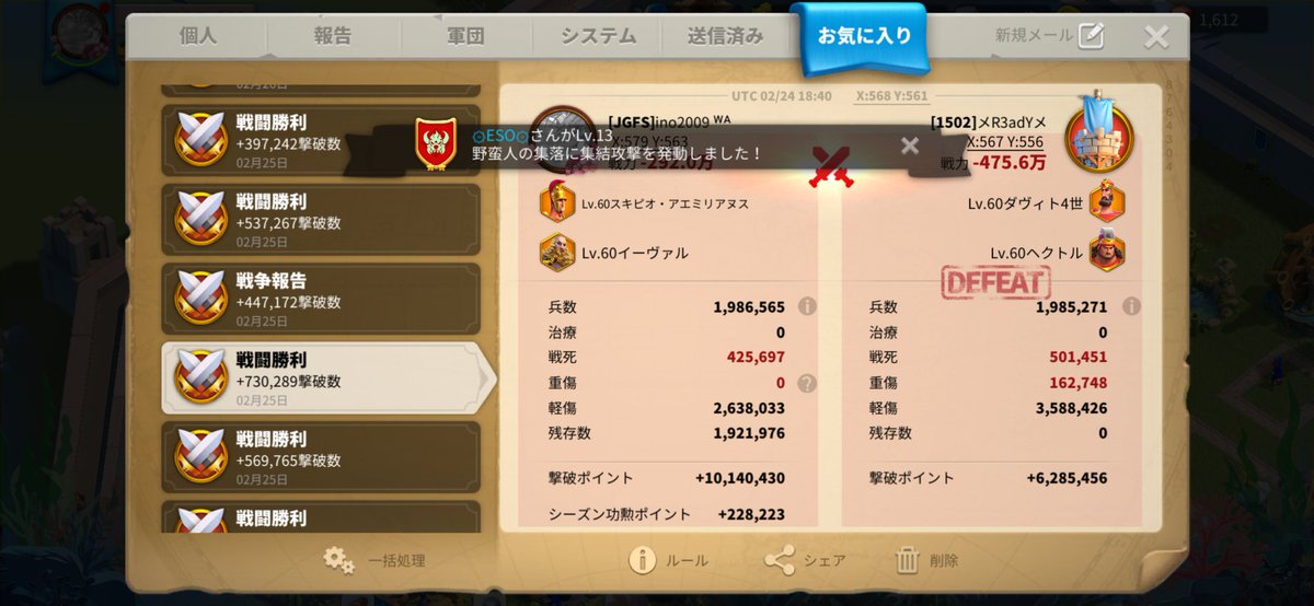 ino20091653JPN1's tweet photo. kvk敗戦😭
本当に皆様お疲れ様でした🙇
元53の方がすべて的陣営笑
出身地の1653とも戦えて良かった😎
まだ自分が作った同盟の名前が残ってて感慨深いものがありました😄
そして個人的には過去一インできなかったkvkでしたが最後強引に100億撃破突破🤣
そしてイーヴァルは強かった🤣
#JGFS https://t.co/1RcKQavTHX