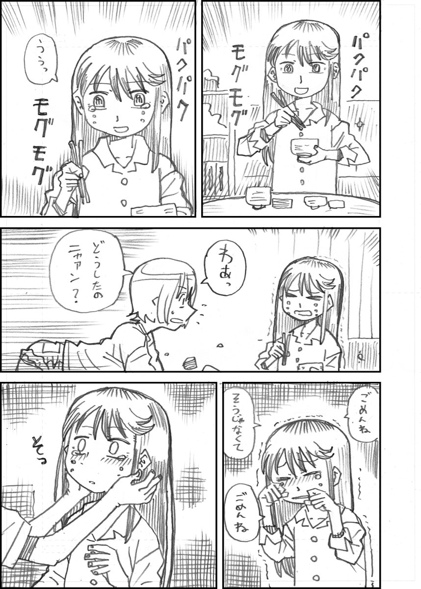 ジークアクス漫画「二泊三日」 