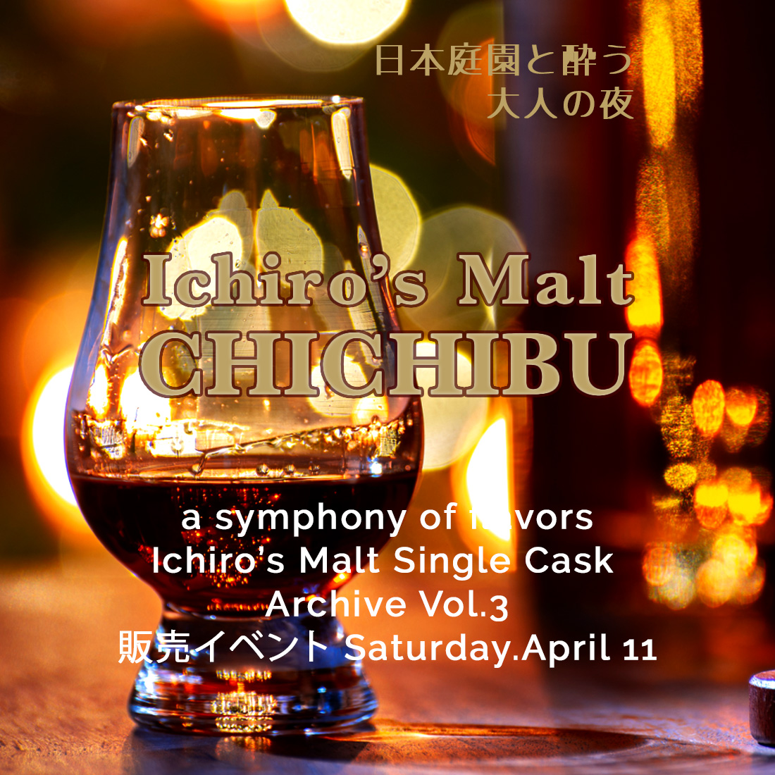 イベント案内～ 📢 【イチローズモルト×TOHAKU茶館⠀