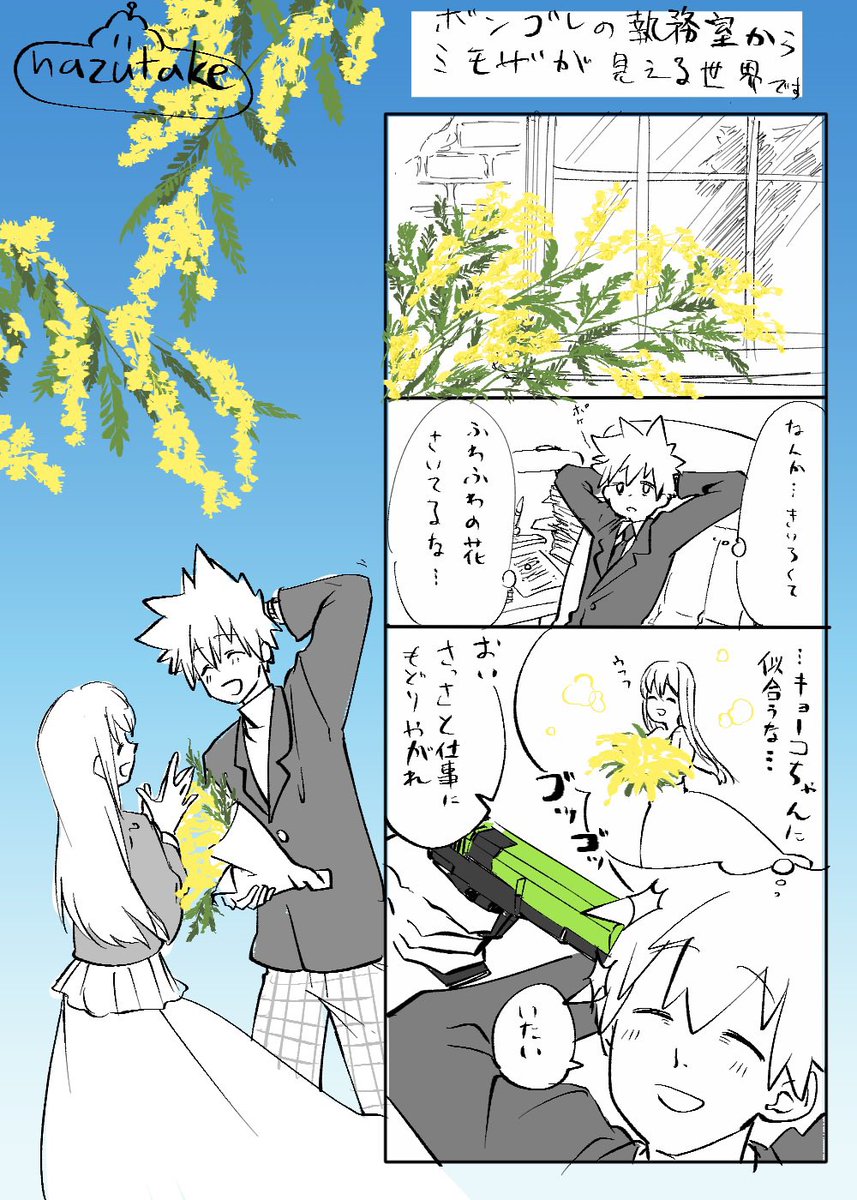 ミモザ見に行きたいって思って京子ちゃんミモザ似合いそうだなって落描き