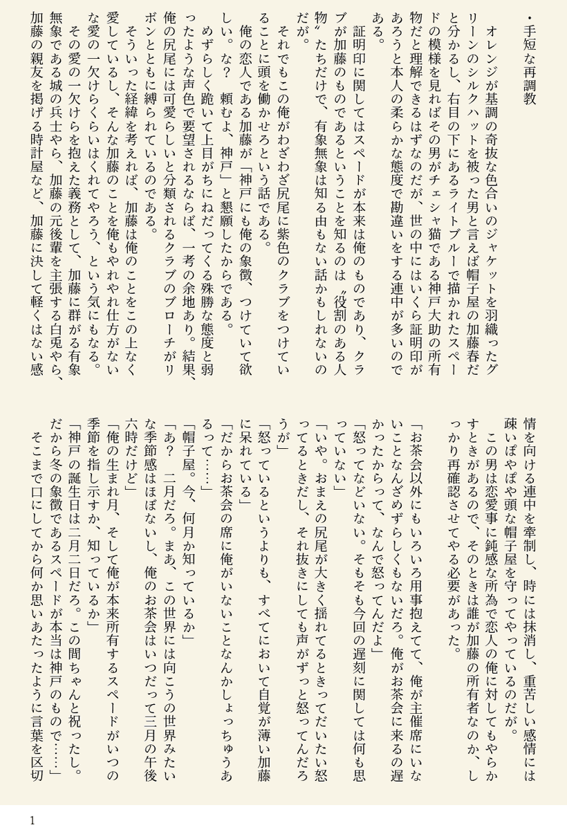 dddusk72's tweet photo. 恋人の自覚を改めて帽子屋に脅して促すチェシャ猫のお話。アリスパロ大春ちゃん。 https://t.co/aPuUCOvkWj