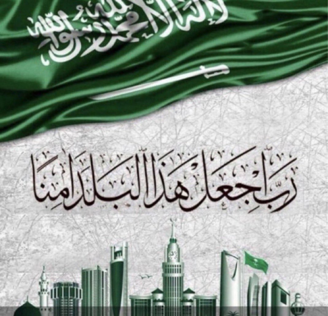 q1_abo's tweet photo. ﴿ رَبِّ اجْعَلْ هَذَا الْبَلَدَ آمِنًا ﴾

اللهُم اجعل هذا البلد آمنًا مُطمئنًا، وسائر بلاد المُسلمين .. اللهم أدم الأمن والأمان .

 #امن_الخليج_خط_احمر https://t.co/MtBil7tfX1