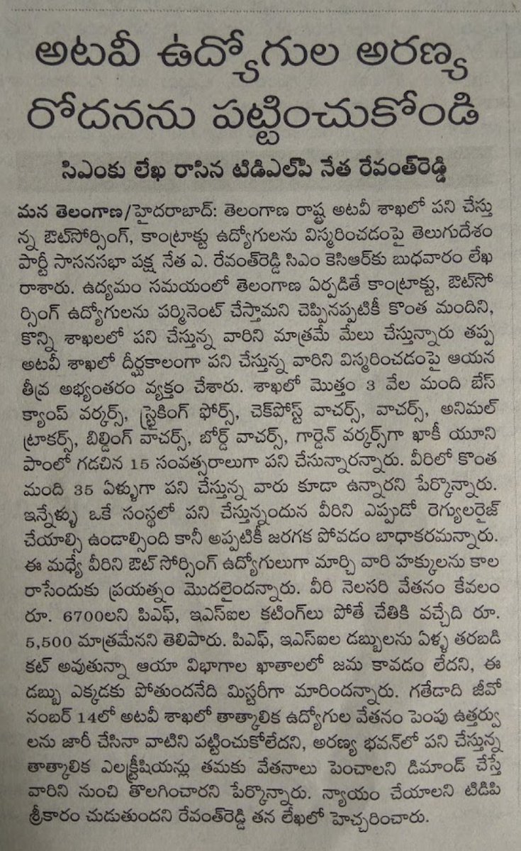 SHIVA6666666666's tweet photo. అటవీ ఉద్యోగుల అరణ్యరోదన  నీ పట్టించుకోండి @revanth_anumula సార్ 
కంటికి రెప్పల అడవిని వన్యప్రాణులను కాపాడుతున్నాము
మా కుటుంబాలకు దూరంగా ఉంటూ
 అటవీ సంరక్షణ కొరకు పనిచేస్తున్నాం
 24 గంటలు అడవిలోనే ఉంటూ డ్యూటీ చేస్తున్నాం 
మా శ్రమని గుర్తించడం లేదు సార్ 
https://t.co/YZtaW2ek8N https://t.co/2xhBM8yGsp