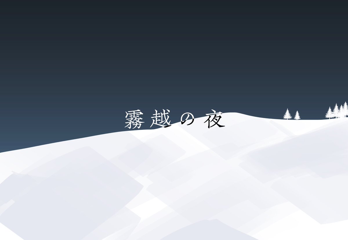 黒い執事と白い魔女 tweet media