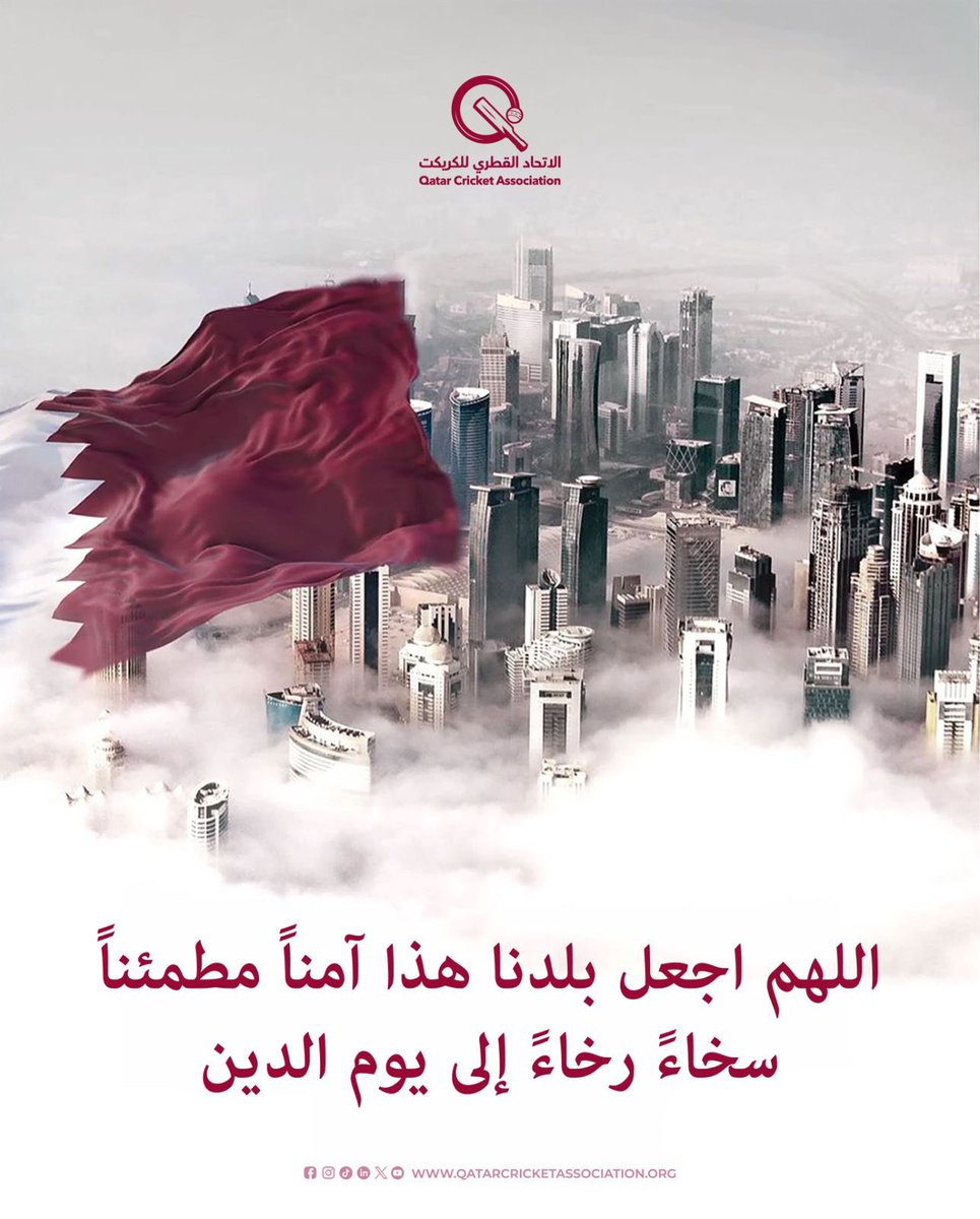 Qatar Cricket Association tweet media
