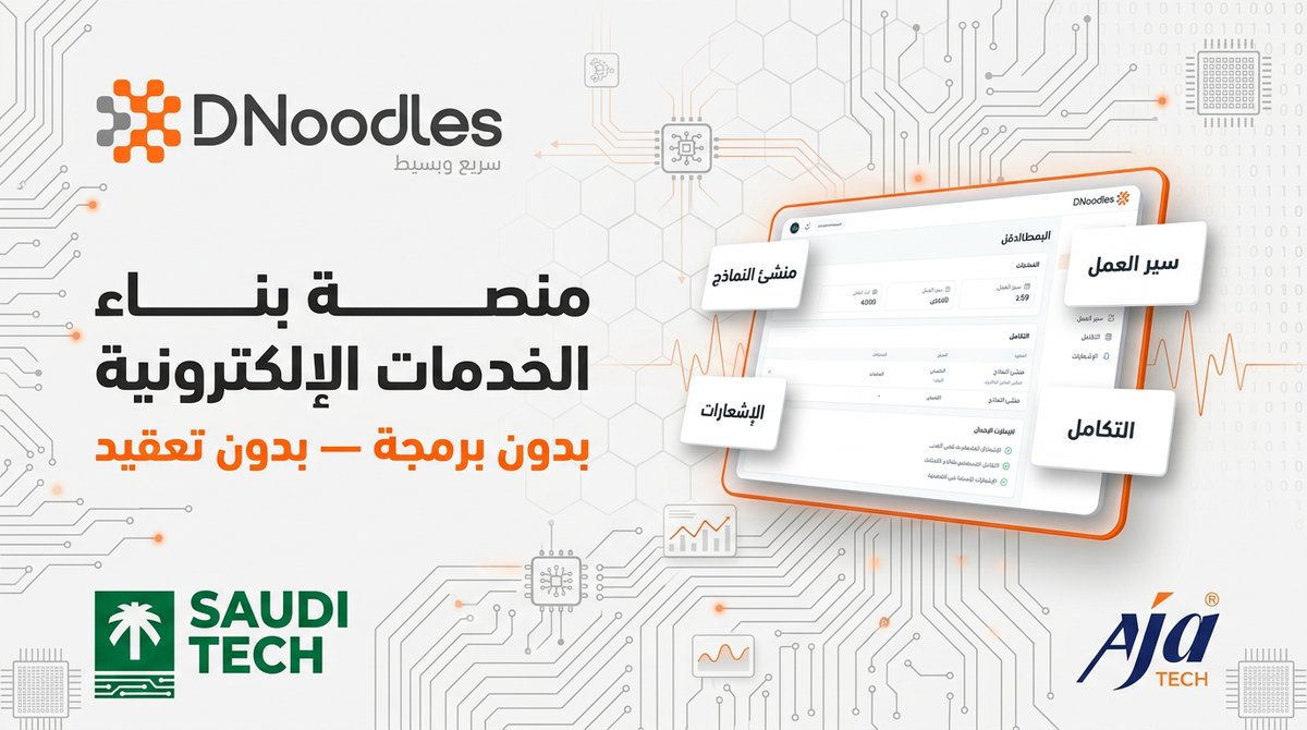 ajatechsa's tweet photo. DNoodles
الأولى عربياً في بناء وإطلاق الخدمات الإلكترونية بدون برمجة.
سريع. بسيط. احترافي.
🔗 https://t.co/lsZwSDCk70

🇸🇦 #DNoodles #QuickAndSimple #NoCode #LowCode #قياس #تقنيةـسعودية #SaudiTech https://t.co/YKCiWEMfK0